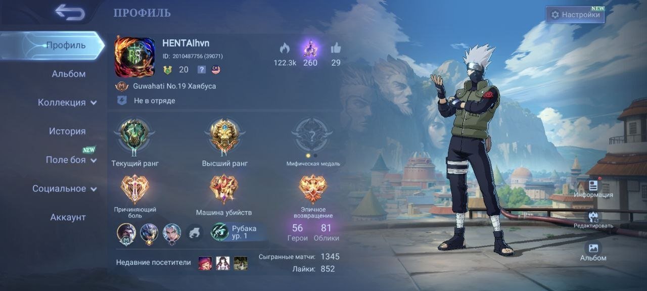 🟨🔥「✦GUARANTEE✦」⚡🟨NARUTO KAKASI⚡🟨EPIC LANCELOT⚡🟨PRIME GRANGER⚡🟨DRAGON X3⚡🟨, Sale, Rank: Epic, Level: 20, Winrate: 46%, Heroes: 56, Skins: 81