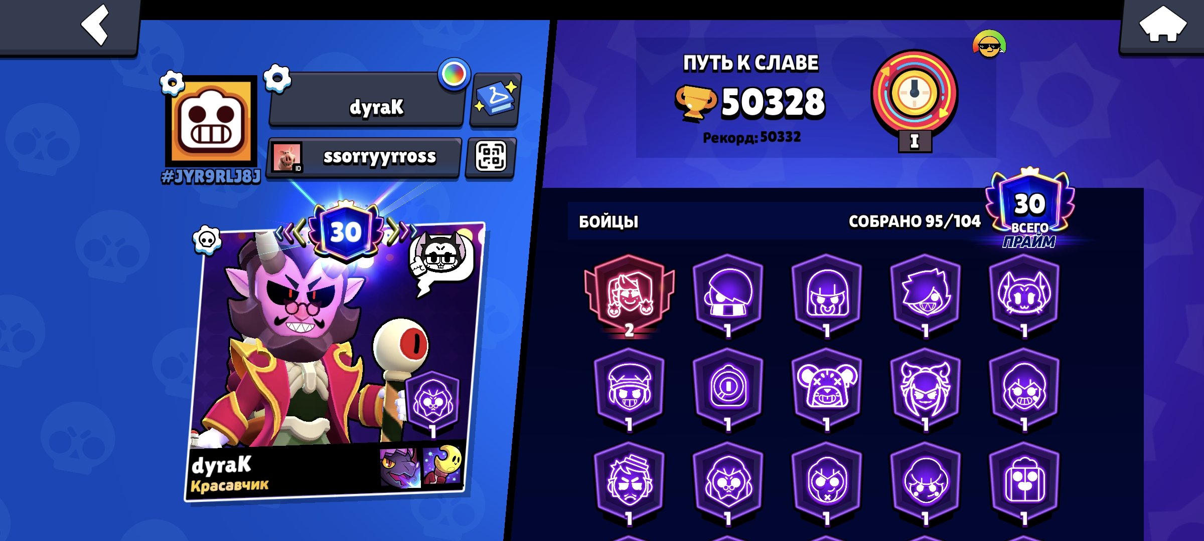 50K Cups • 95/104 Fighters • 13 LEG + 6 HYPER Skins • 16.7k+ Coins, trophies 50500, brawlers 95, primes 30