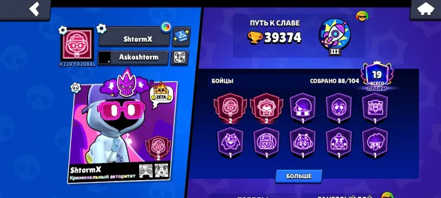 good akkaunt est two two praima, trophies 39370, brawlers 88, primes 19