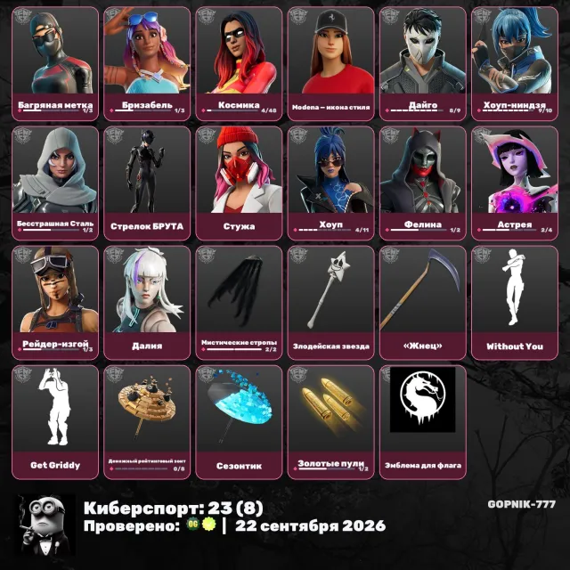 💟COMPTE AVEC PERSONNALISATION💟PILLARD🌸FERRARI🟣BALAYAGE🌸GRIDI🟣RAIDER PARIA🟣Faux🌸BÂTON🌸TOOSIE SLIDE🌸🟣5500 VB SUR LE COMPTE🟣, Vente, skins 100