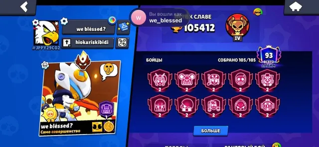 FAT DONATOR ACCOUNT 105k CUPS MASTER IN LEAGUE 93 PRIMES 105/106 LOTS OF DONATION, 105000 cups, 105 brawlers, 93 primes