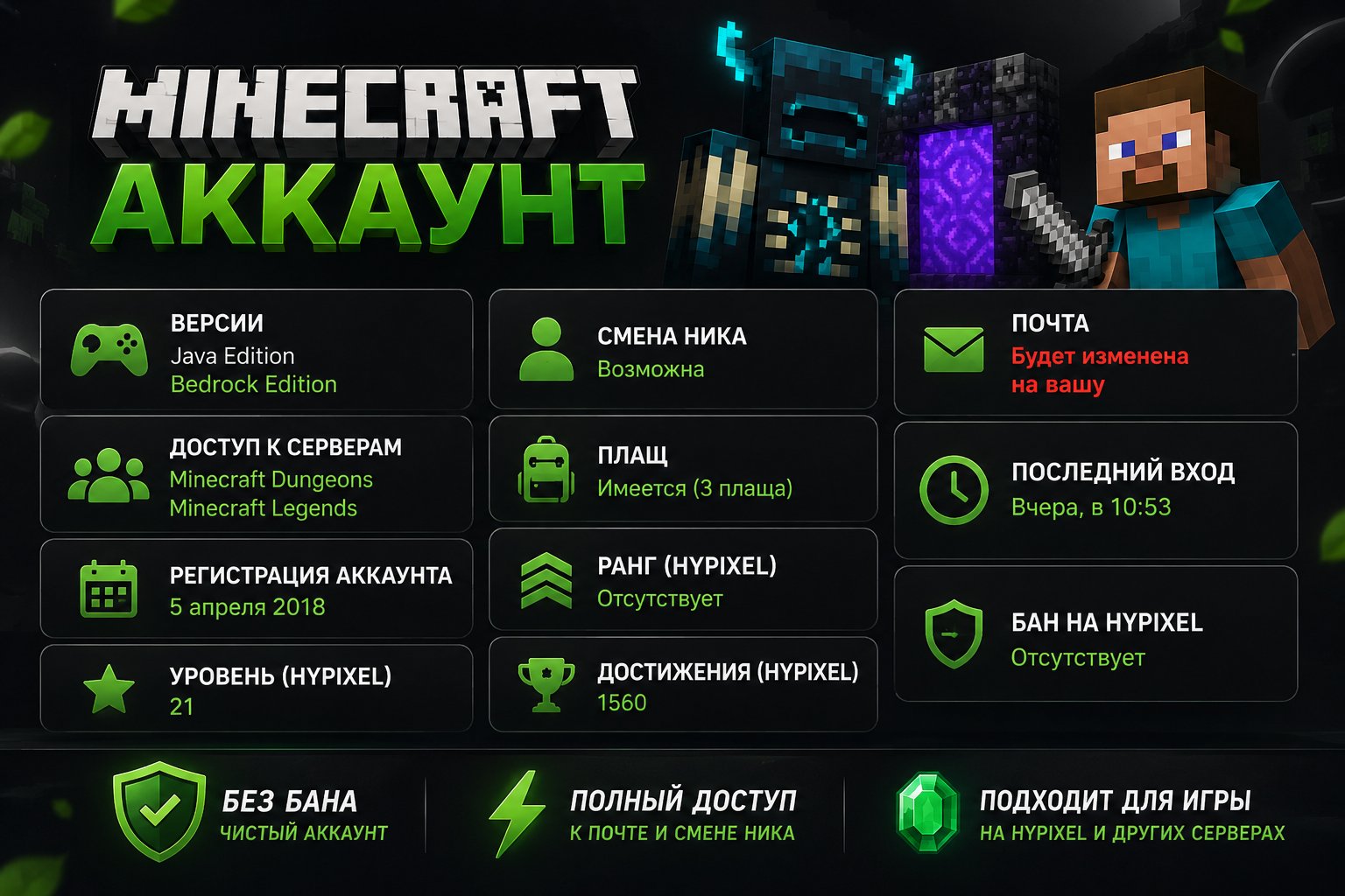 ►【Minecraft】✦🔸✦【Java + Bedrock】【🔥FULL ACCESS + CHANGE EMAIL 🔥】, Sale
