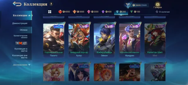 good account with quite good skins, Sale, Rank: Epic, Level: 48, Win rate: 60%, Heroes: 74, Skins: 93