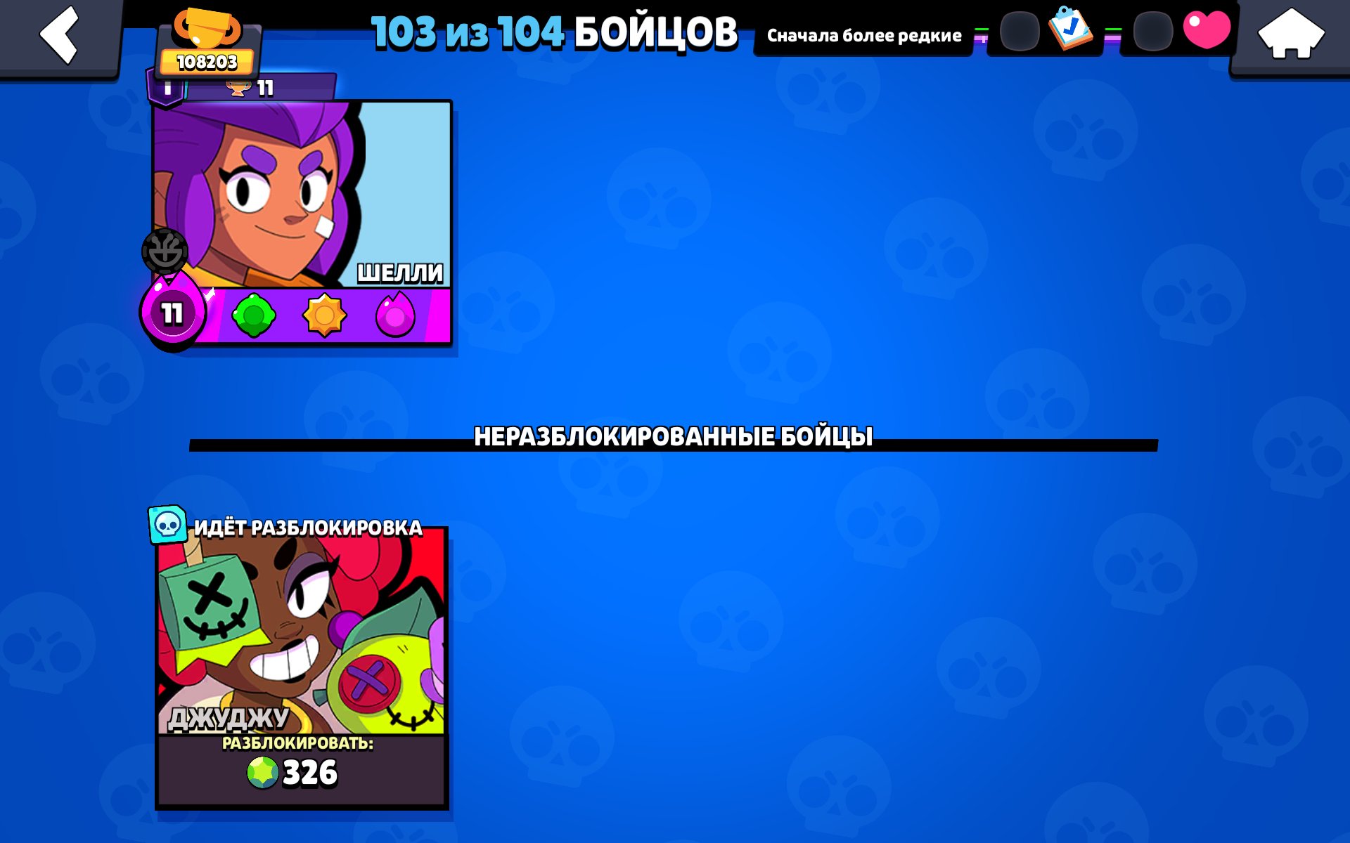 ✅ Ready Brawl Stars Account | 108,203 Trophies | 103 Brawlers | 104 Fame, trophies 108203, brawlers 103, primes 104