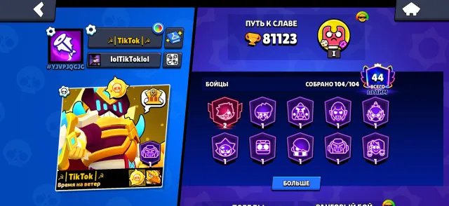the only way i could ever be able is to get my own own car to go, trophies 81123, brawlers 104, primes 44