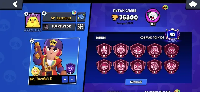 😶🌫️selling old account from 2020!, 76800 trophies, 105 brawlers, 50 primes