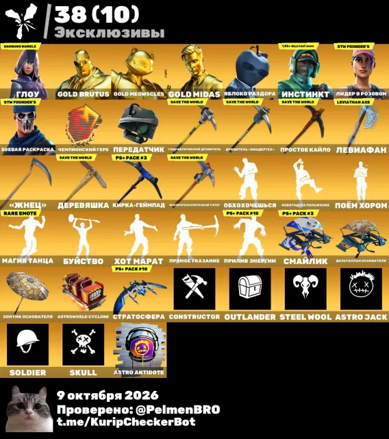 PEŁNE PRZEPISANIE! Stare PVE, glow, hot marat, leviathan, bp 6-14, żniwiarz, ekskluzywy ps plus, Sprzedaż, skiny 140