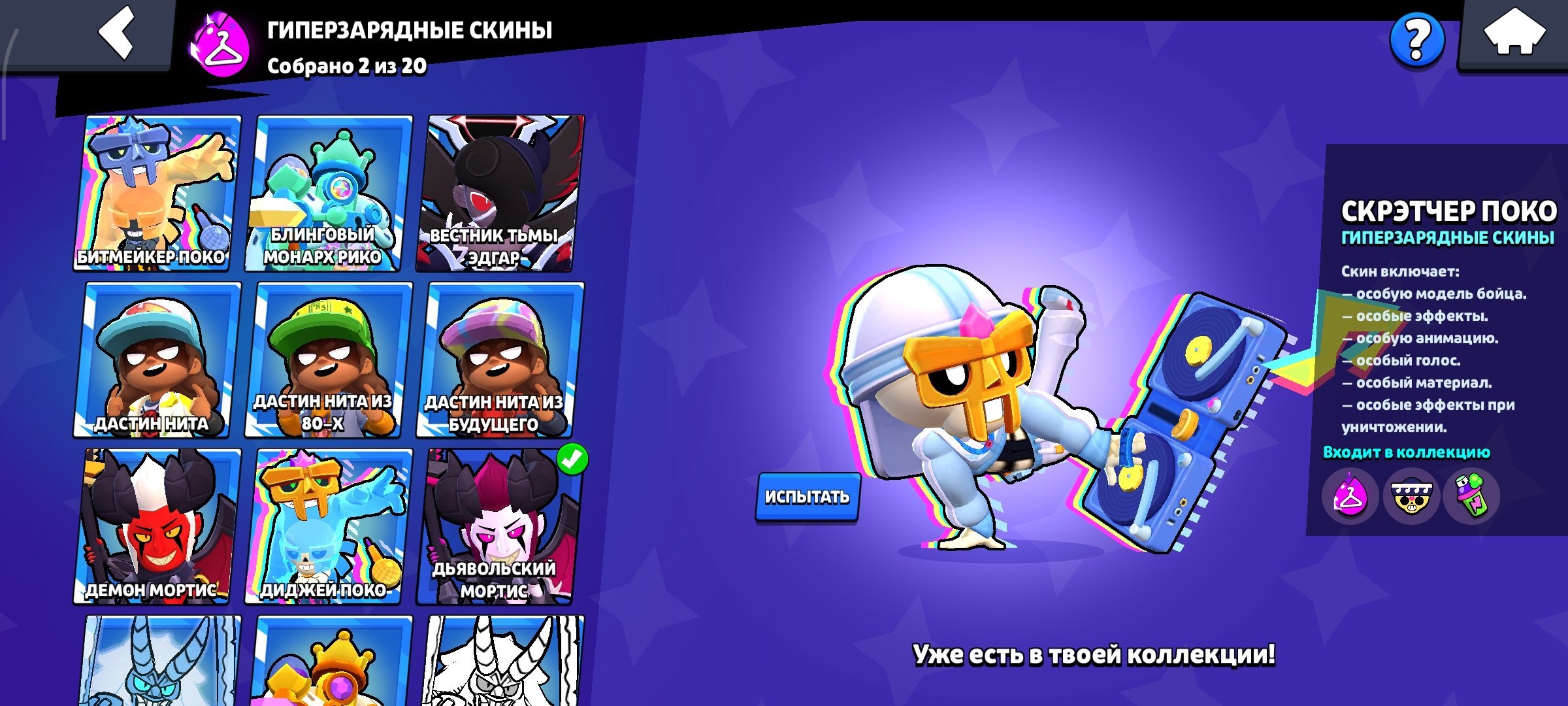 𝕭𝖗𝖆𝖜𝖑 𝖘𝖙𝖆𝖗𝖘 ♦️♣️💠 Skins for 9k+ GEMS💠DEVIL MORTIS✅WITH RE-BINDING 🔱 DESCRIPTION ‼️, trophies 14300, brawlers 72, primes 2