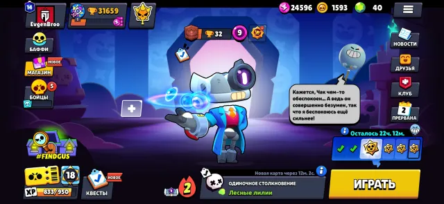 Selling account cheap, 31659 trophies, 85 brawlers, 14 primes