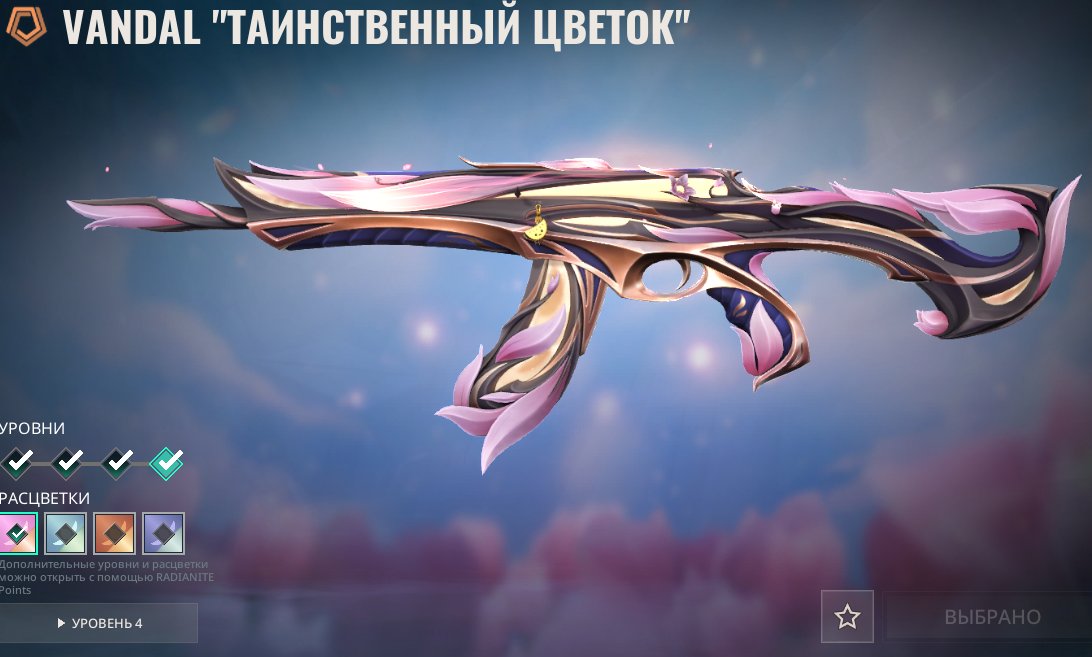 💚✅Vandal Flower🐸Vandal Ora Onetap🐸Phantom Spiral🐸Topopry Tree🐸Harbinger of Chaos🐸Auto-delivery✅💚, Rent, Iron 3, Agents: 26, Skins: 41