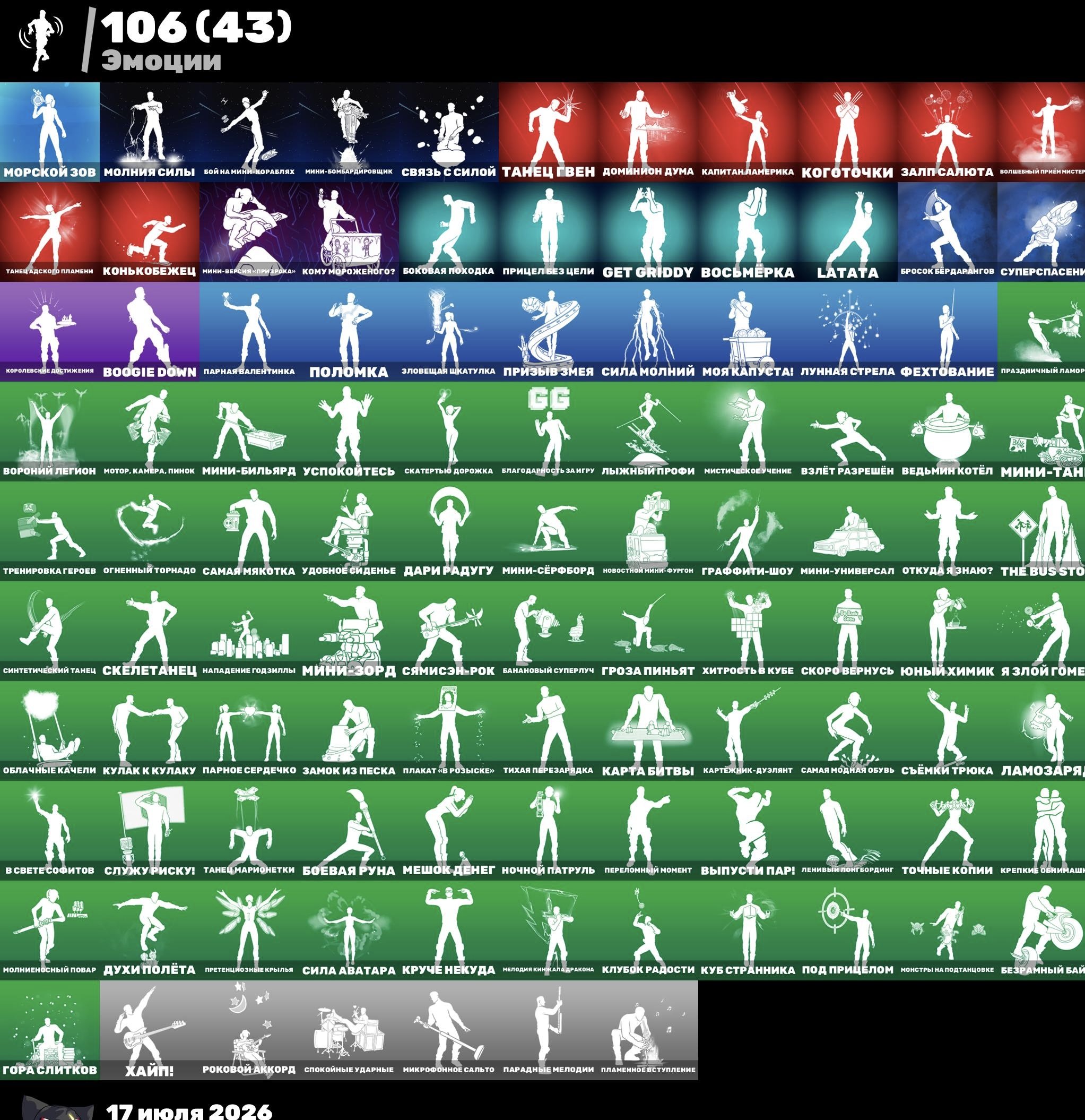 94 Skins | Battle Bus | Xenomorph | Email Access, Sale, skins 94