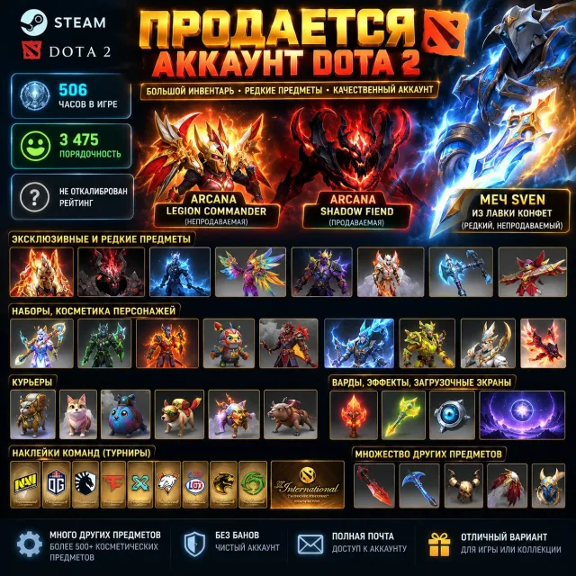 🔥 STEAM 25 LVL 👑 | 🎮 DOTA 2 — 507 hrs | 🔫 CS2 — 1073 hrs | 💎 2 ARCANA | 🗡️ SVEN'S SWORD | 🖤 BLACK PROFILE, Sale, 3475 trust, 3475 politeness, 495 matches