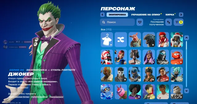 💙 LVL 2028 💙 173 SKINS 💙 personal account 💙 star emotes 💙 I will give the original email, re-linking, Sale, skins 173