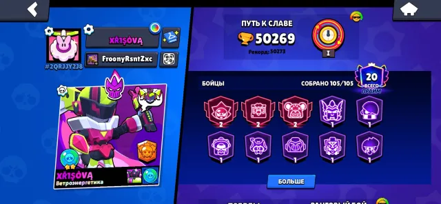 Old account, 50k, all brawlers!, 50269 trophies, 105 brawlers, 20 primes