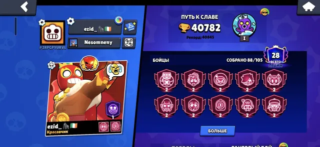 Very charged account, someone's dream, 40782 trophies, 88 brawlers, 28 primes
