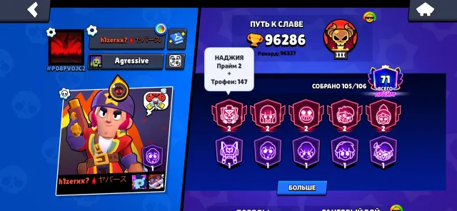 Very good Brawl Stars account, a lot of donations, 96286 trophies, 105 brawlers, 71 primes