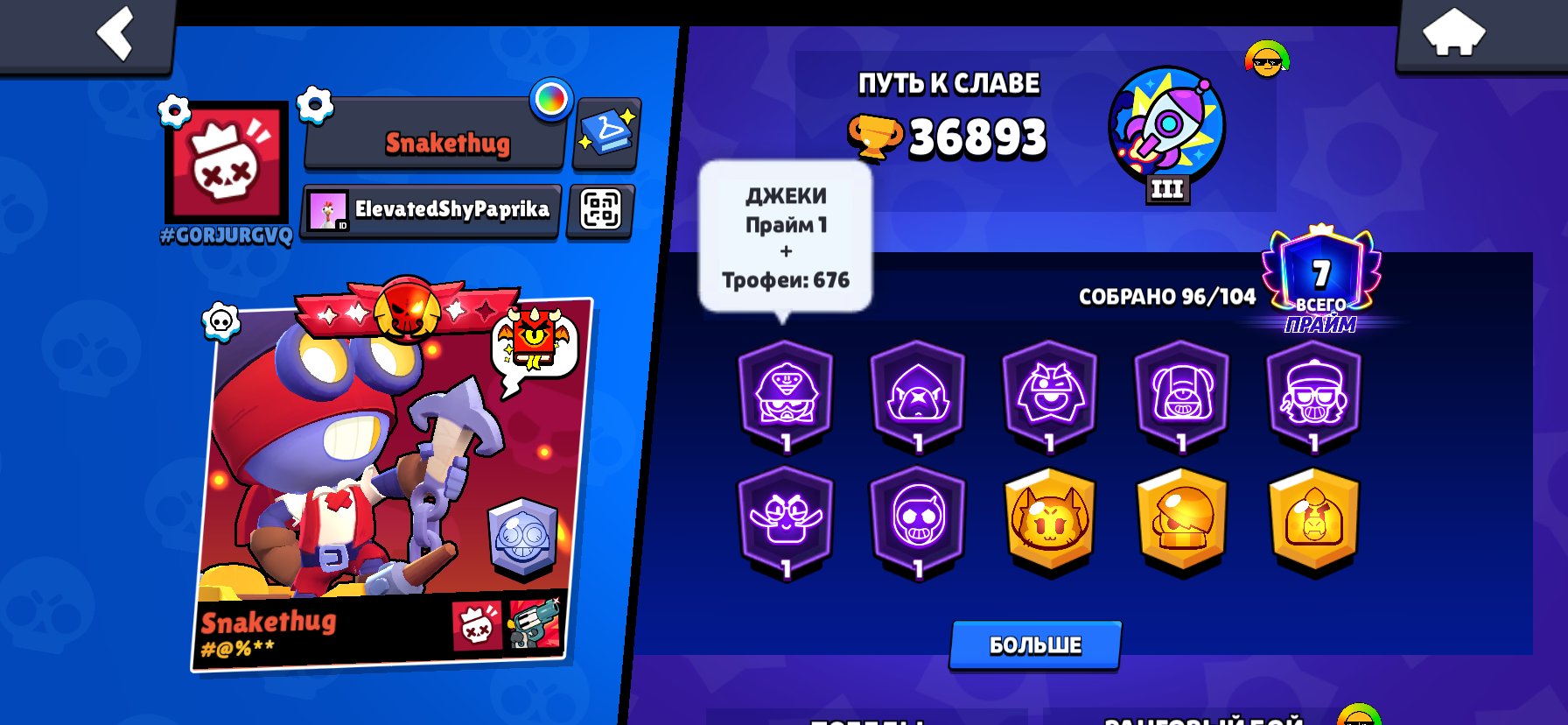 ❤️ Exclusive skins ❤️LEGENDARY LIGA 2024❤️ AUTO-ISSUANCE ❤️ CHIC ACCOUNT, SEE DESCRIPTION❤️, trophies 36893, brawlers 96, primes 7