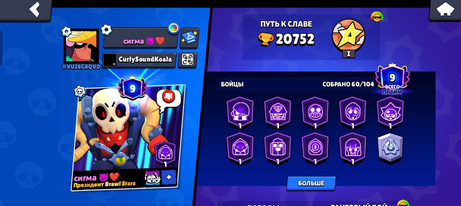 The best-value account for a beginner, trophies 20752, brawlers 60, primes 9