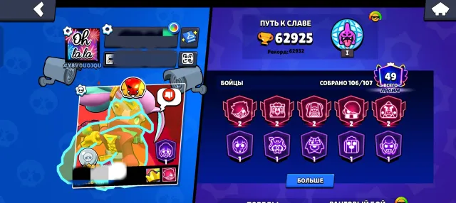 FAT ACCOUNT | MANY SKINS | BSC 2025 | GOOD LEVELING, 62925 trophies, 106 brawlers, 49 primes