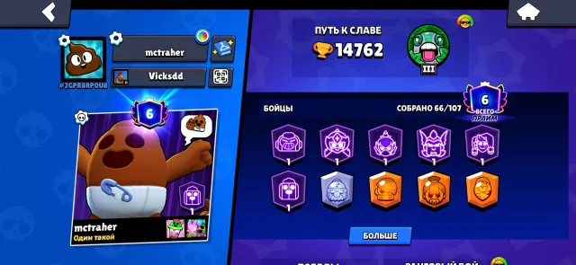 💕selling account with full data transfer💕, 14762 trophies, 66 brawlers, 6 primes