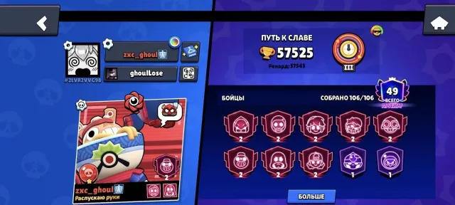 Selling a tasty account, 57601 trophies, 106 brawlers, 49 primes