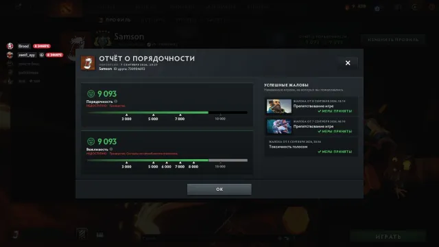 Аккаунт Dota 2 | Порядочность 9000| Трофеи 23|ММR 2900, Продажа, 2900 MMR, 9000 порядочности, 9000 вежливости, 191 матчей, 200 часов