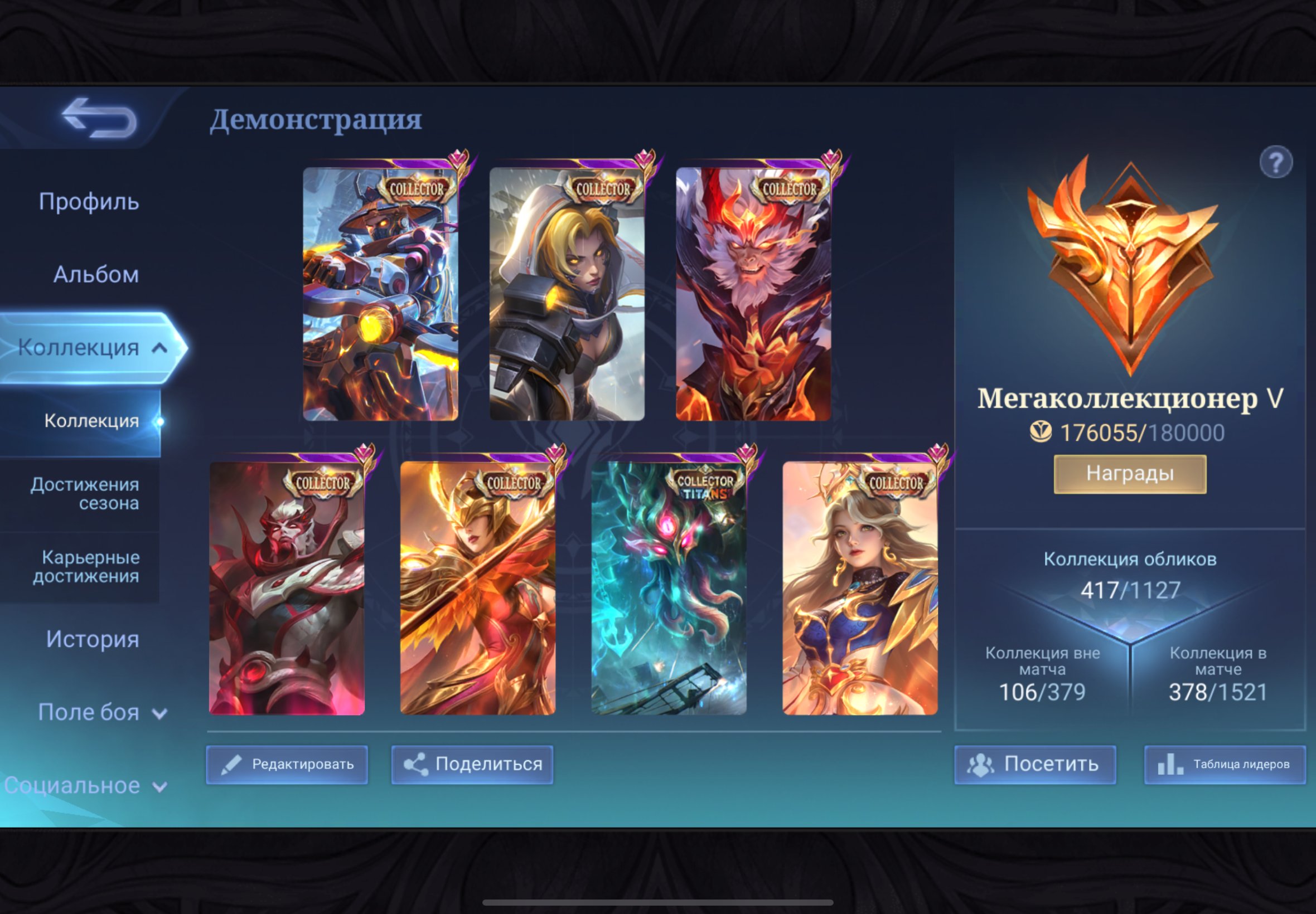 2 leg, 7 coll, Read the description., Sale, Rank: Unranked, Level: 76, Winrate: 53%, Heroes: 132, Skins: 417