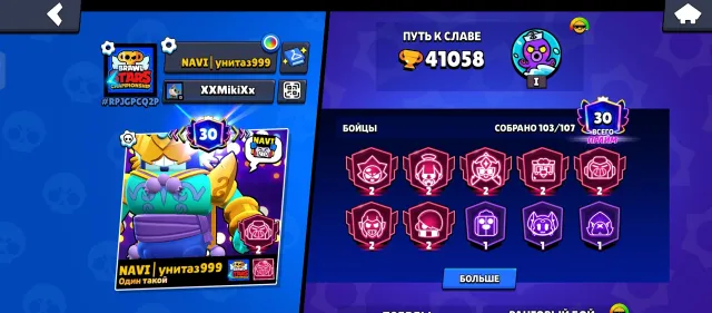 ⭐🤫Juicy account in Brawl Stars🤫🟨, 41058 trophies, 103 brawlers, 30 primes