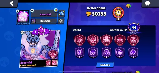 💜《🏆50799 TROPHIES🏆》《👤62 BRAWLERS👤》《🌟PRIMES🌟》《✨LEGENDARY✨》《💰RESOURCES💰》💜, trophies 50000, brawlers 62, primes 44