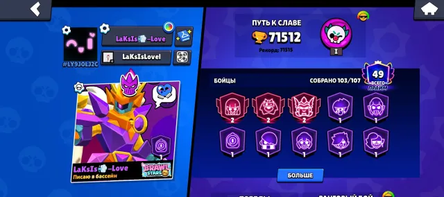 71K trophies🔥103 fighters🎉fat account ✅, 71512 trophies, 103 brawlers, 49 primes