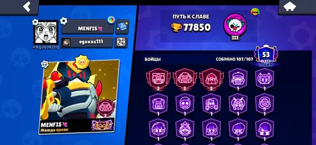 Account for foundation, 77850 trophies, 107 brawlers, 53 primes
