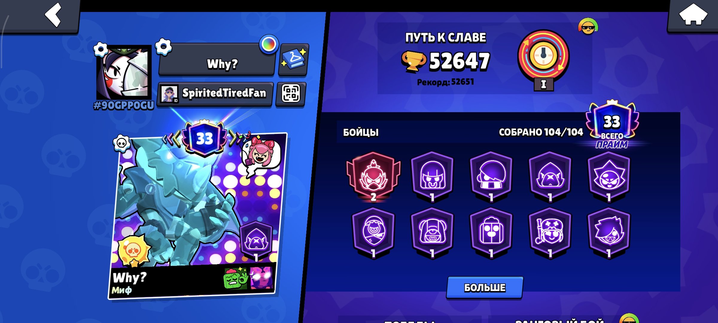 🔥 THE MOST POWERFUL ACC 52K🏆 SEE THE DESCRIPTION 🔥, trophies 52647, brawlers 104, primes 33