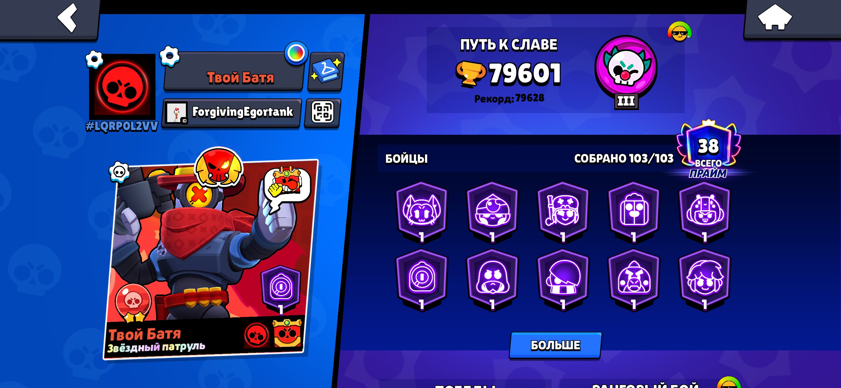 Account 79601 kybkov, trophies 79601, brawlers 103, primes 38