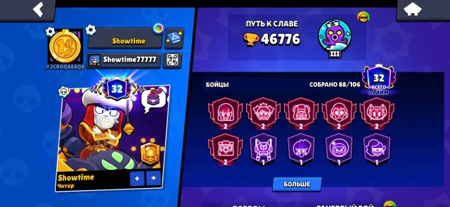 Good account, many primes and skins, good upgrade, 46500 trophies, 88 brawlers, 32 primes