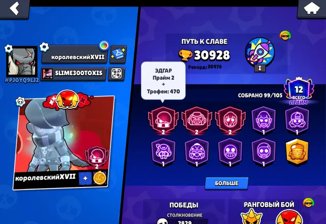 💕💕 30k trophies 2500 Edgar lots of skins 😇😇 three 2 primes, 30928 trophies, 99 brawlers, 12 primes