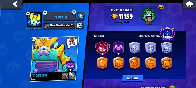 account almost 3 prime on Edgar (2750) DESCRIPTION, trophies 11600, brawlers 41, primes 3