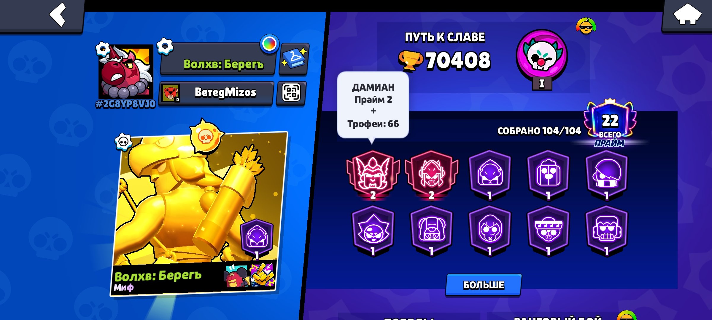 🔥70K🏆 | 104/104 | 50 MAX + HYPER | Exclusives | 51 Ranked Drops, trophies 70408, brawlers 104, primes 22
