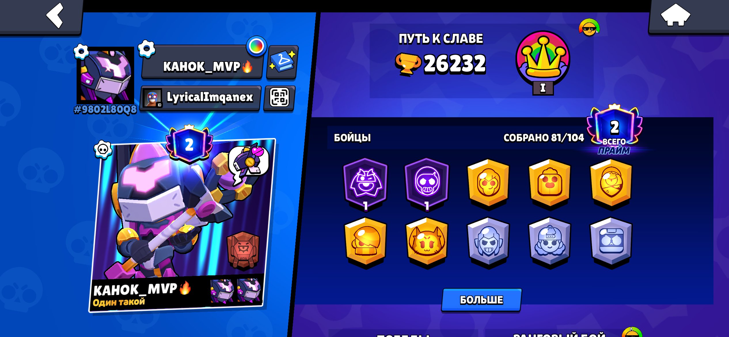 God, trophies 26200, brawlers 81, primes 2