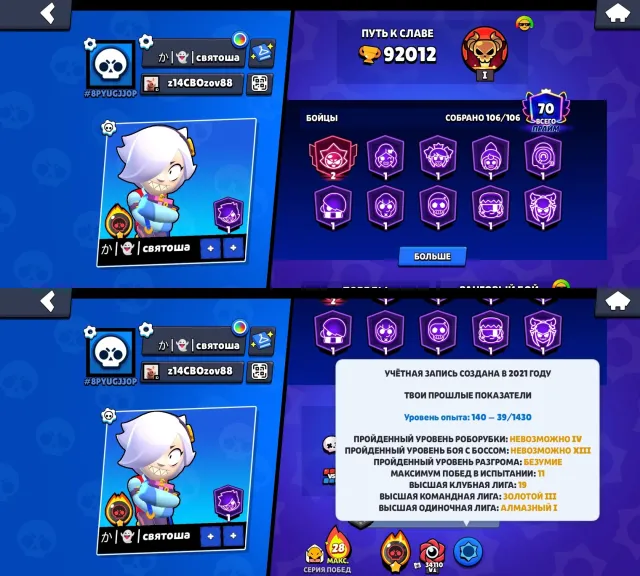 🏆92012🏆⚔️84-11 Strength⚔️⭐METEOR I⭐✨VIRAL 8-BIT✨🏮GREAT MASTER BARLEY🏮🍁WILL GUS🍁🎀FASHIONABLE LOLA🎀, 92000 trophies, 106 brawlers, 70 primes