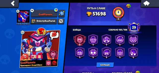 🏆51698🏆⚔️ 36x11 POWER⚔️🧽EL GUBKA🧽💰MR. TIK💸👺COLT MECHA👺💬PUMPKIN PIN WITH HEART💬, 51698 trophies, 105 brawlers, 29 primes