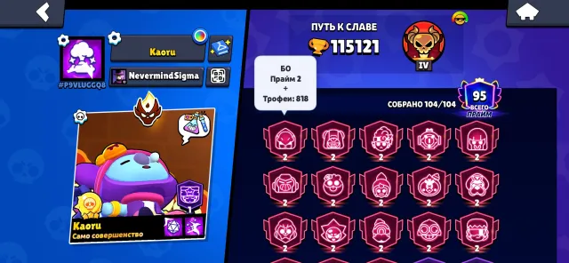 Fat 2019 account with a wizard, trophies 115121, brawlers 104, primes 95