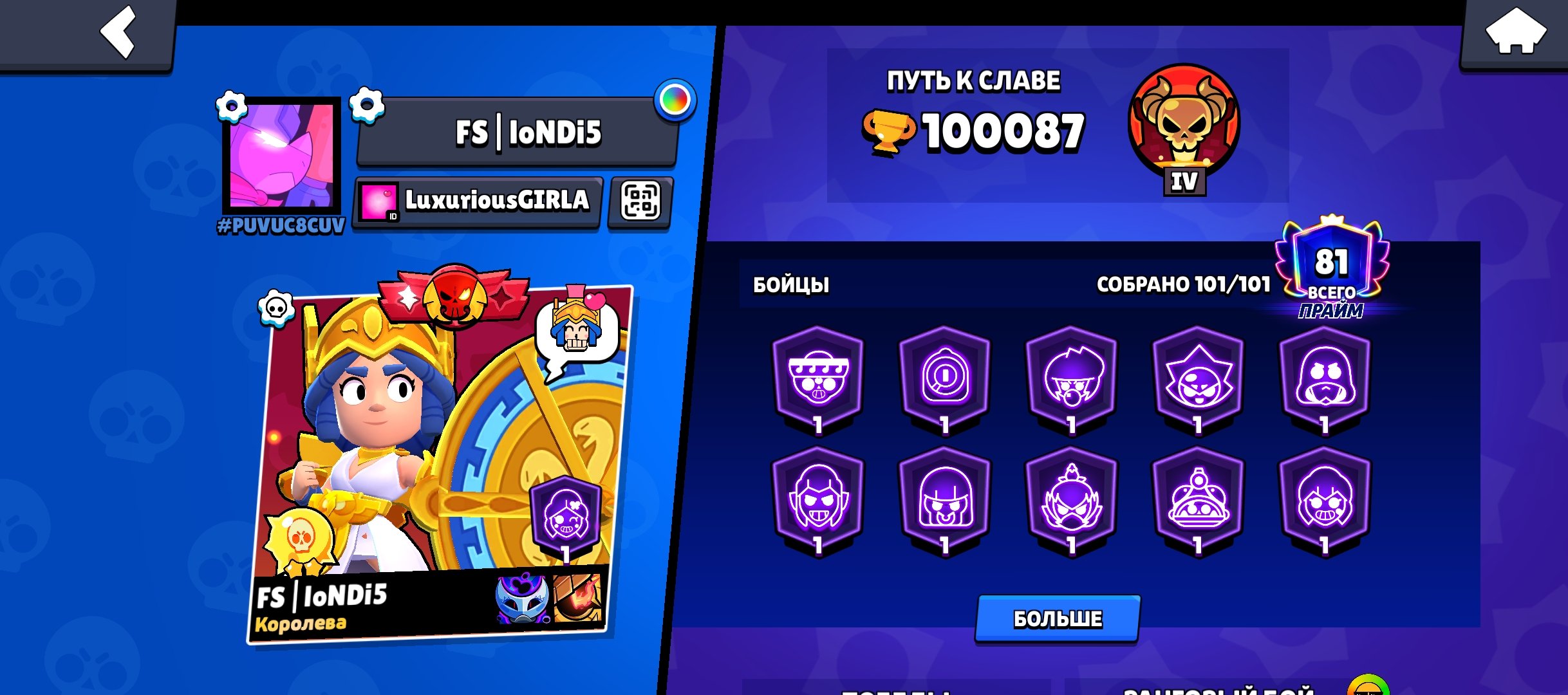 Old account 2019 [100k trophies 101 brawlers 81 primes] lots of beautiful skins 💗💗