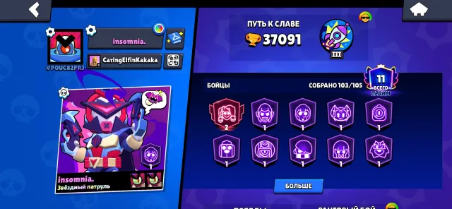 Brawl Stars account, 37018 trophies, 103 brawlers, 11 primes