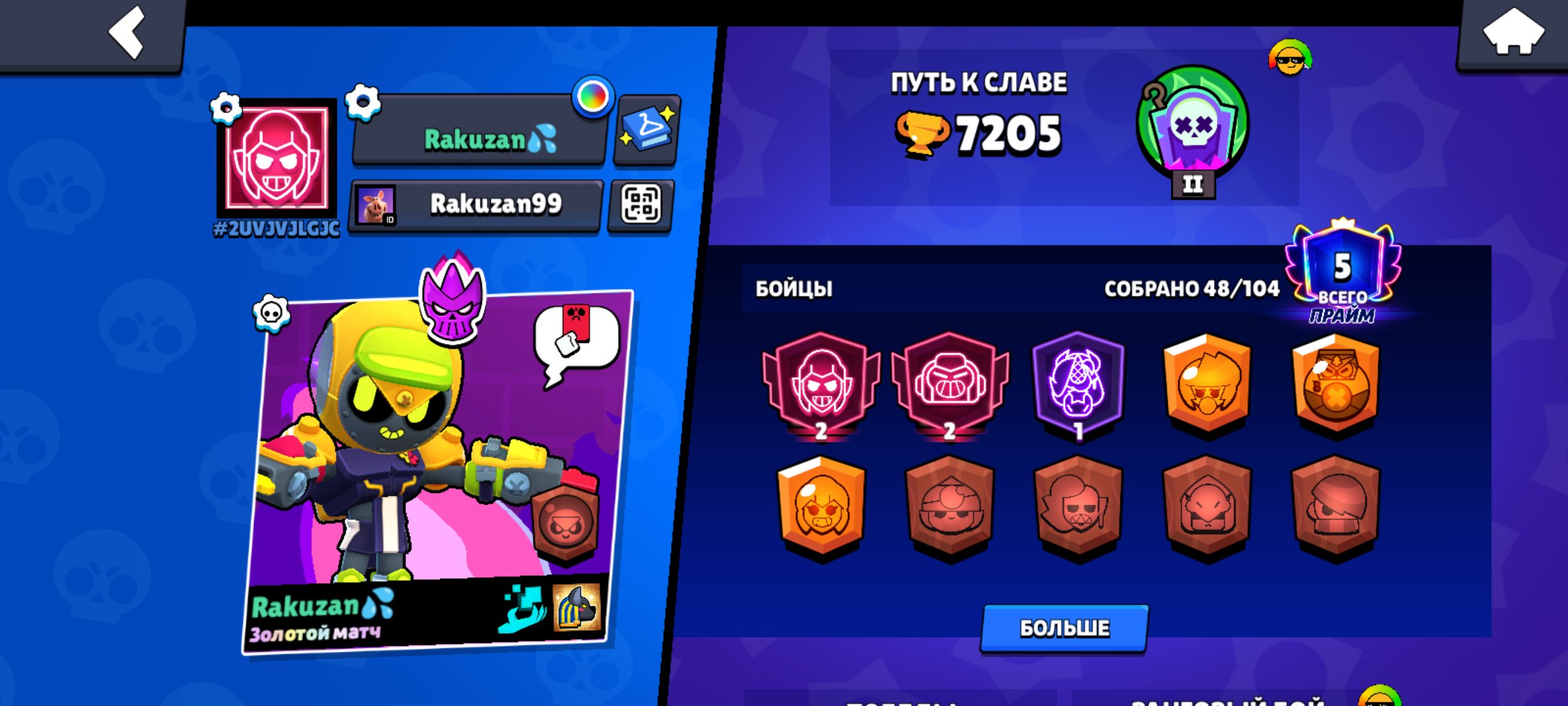 a great account to start with, trophies 7205, brawlers 48