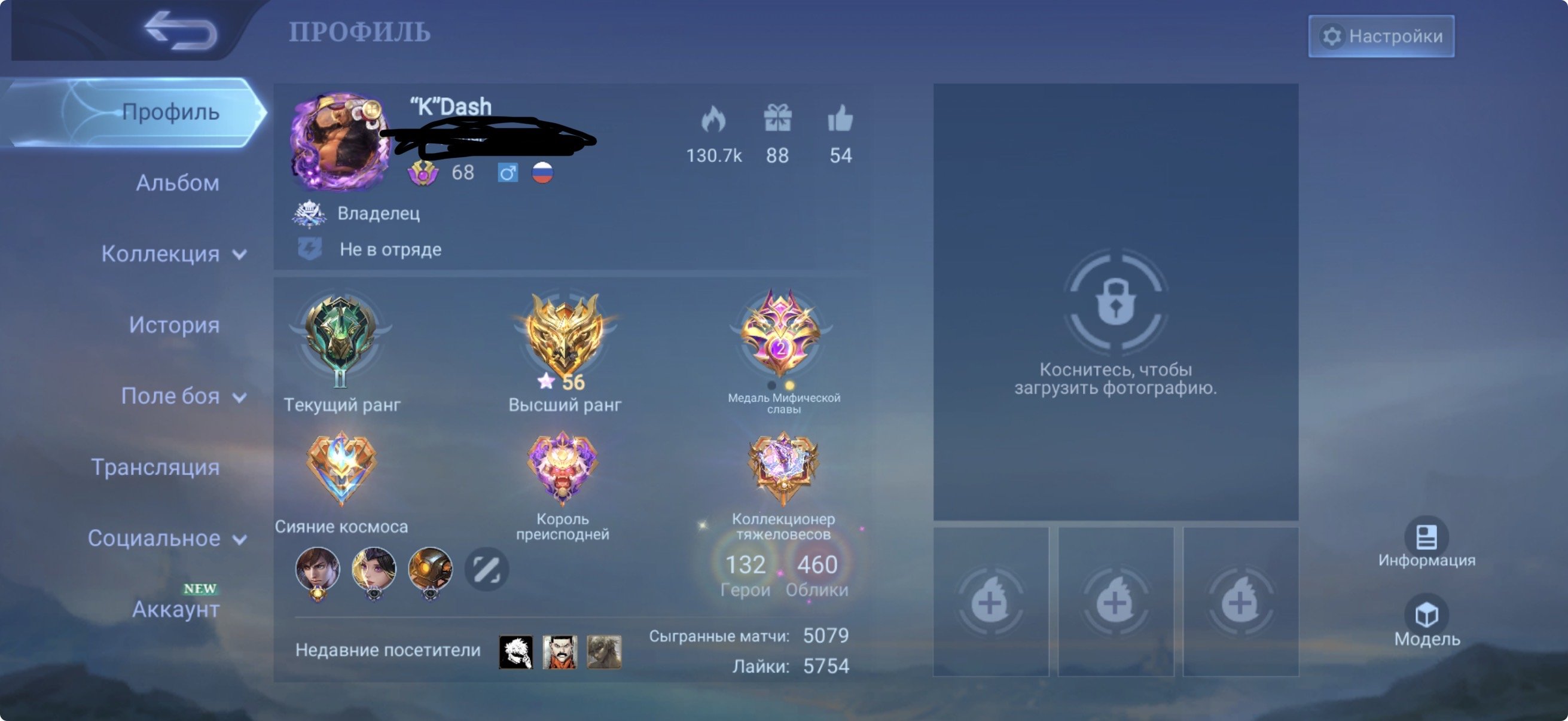 Akaunt mlbb, Sale, Rank: Epic, Level: 98, Winrate: 53%, Heroes: 132, Skins: 460