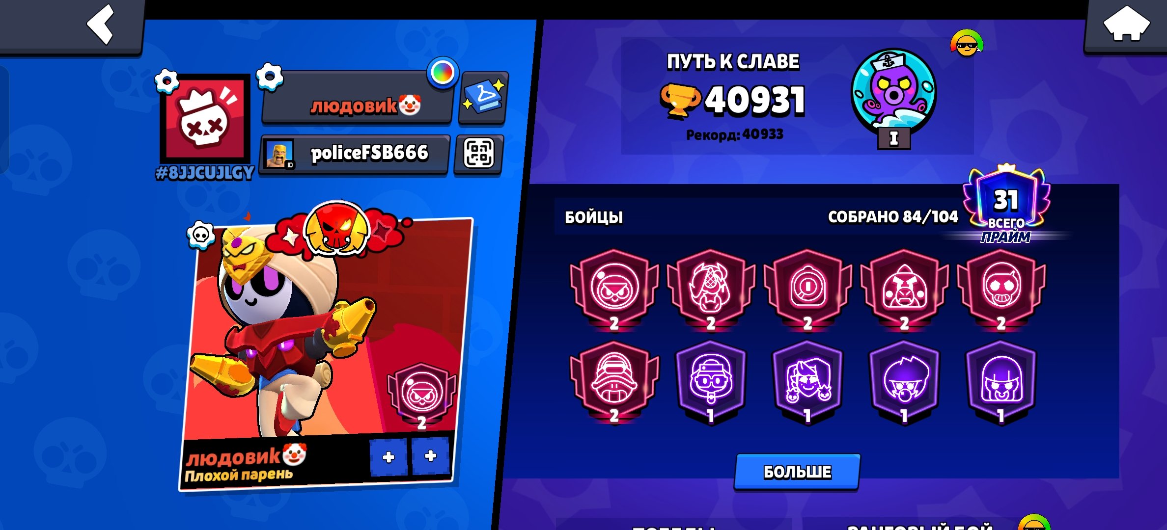 💦HIGH-SKILL ACCOUNT💦 MAXIMUM SAFETY💦PIN MATCHMAKING💦, trophies 40931, brawlers 84, primes 31