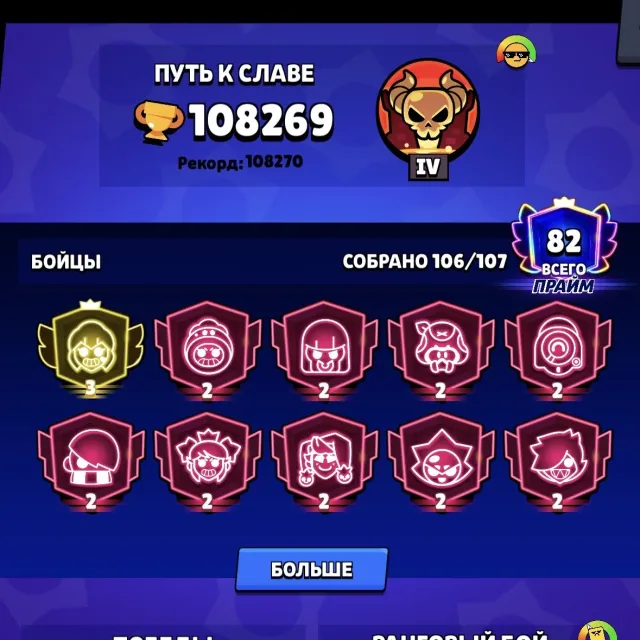 3 PRIME | MASTER LEAGUE | 110K CUPS, 100000 cups, 107 brawlers, 82 primes