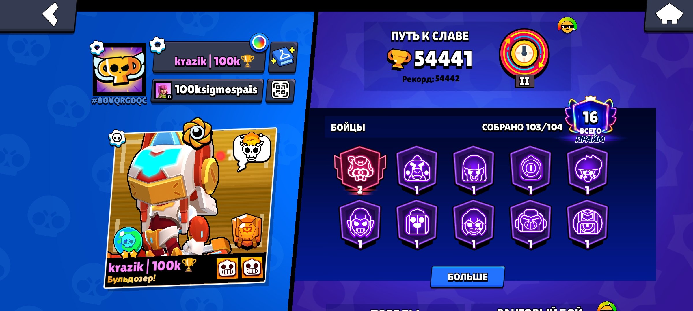 🏆54441🏆 🏮OLD ACCOUNT🏮 👥103|104👥 🍀6 HYPERSPINS • WORLDWIDE GLORY 2🍀 ✨OSD SKIN✨ FIRSTMAIL☑️, trophies 55000, brawlers 104, primes 16