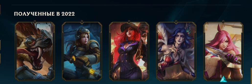 PERSONAL ACCOUNT. Full re-linking, Sale, level 356, champions 173, skins 85, Unranked