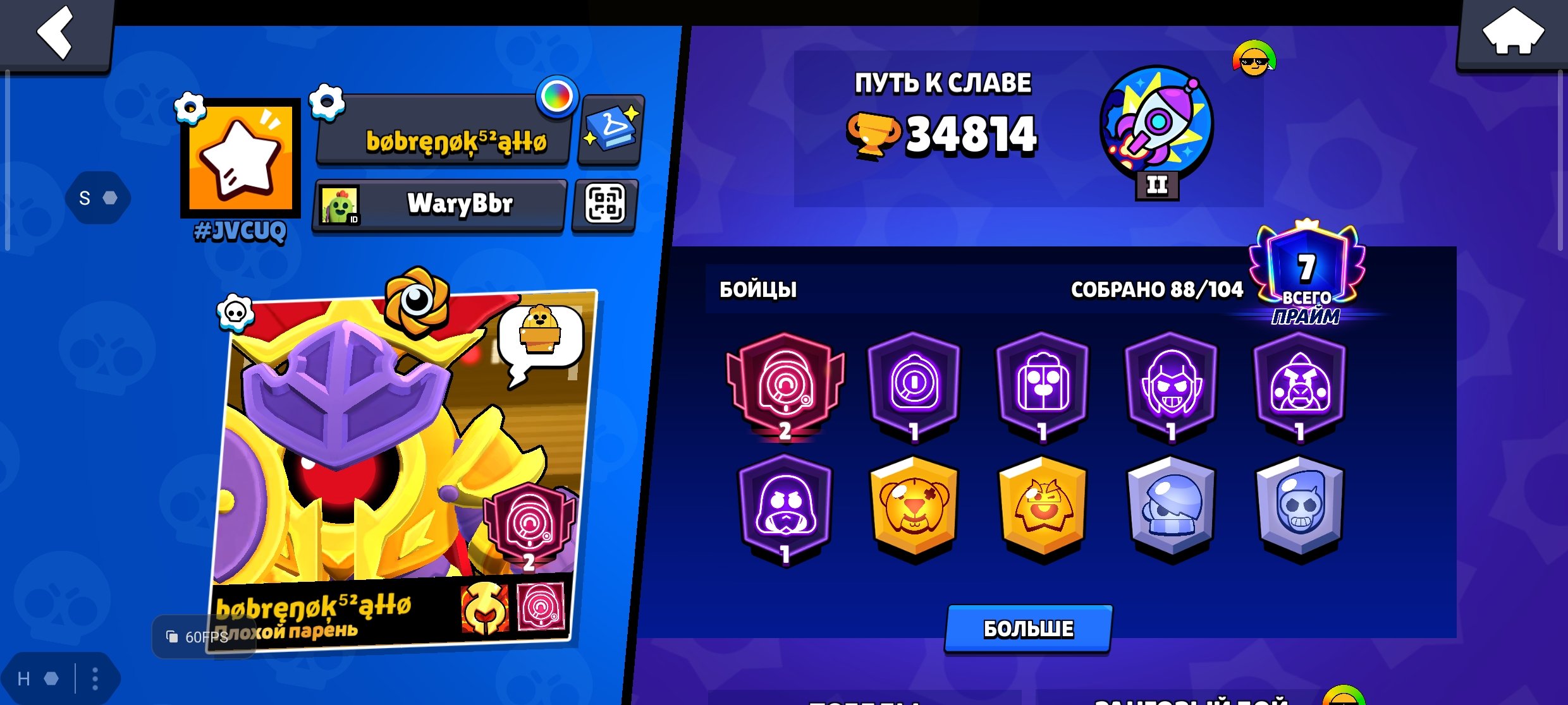BS account 2020 7 primes 1 2 primes, trophies 34800, brawlers 88, primes 7